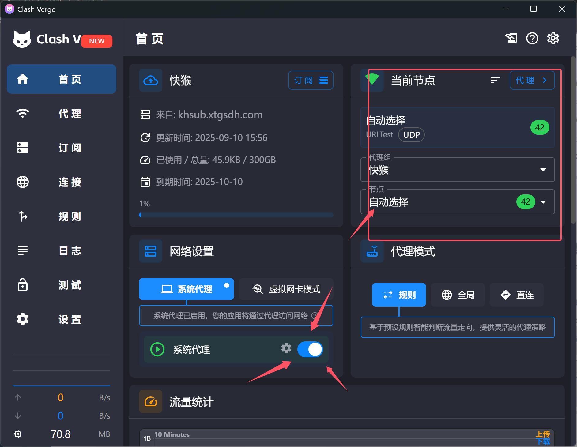 Clash Verge Rev 客户端仪表盘——实时展示流量调度与代理组状态